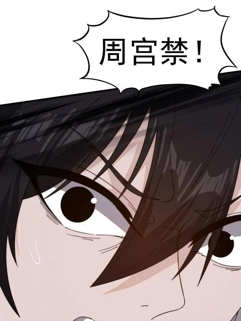 开局一座山免费看漫画,第985话 ：复仇1图