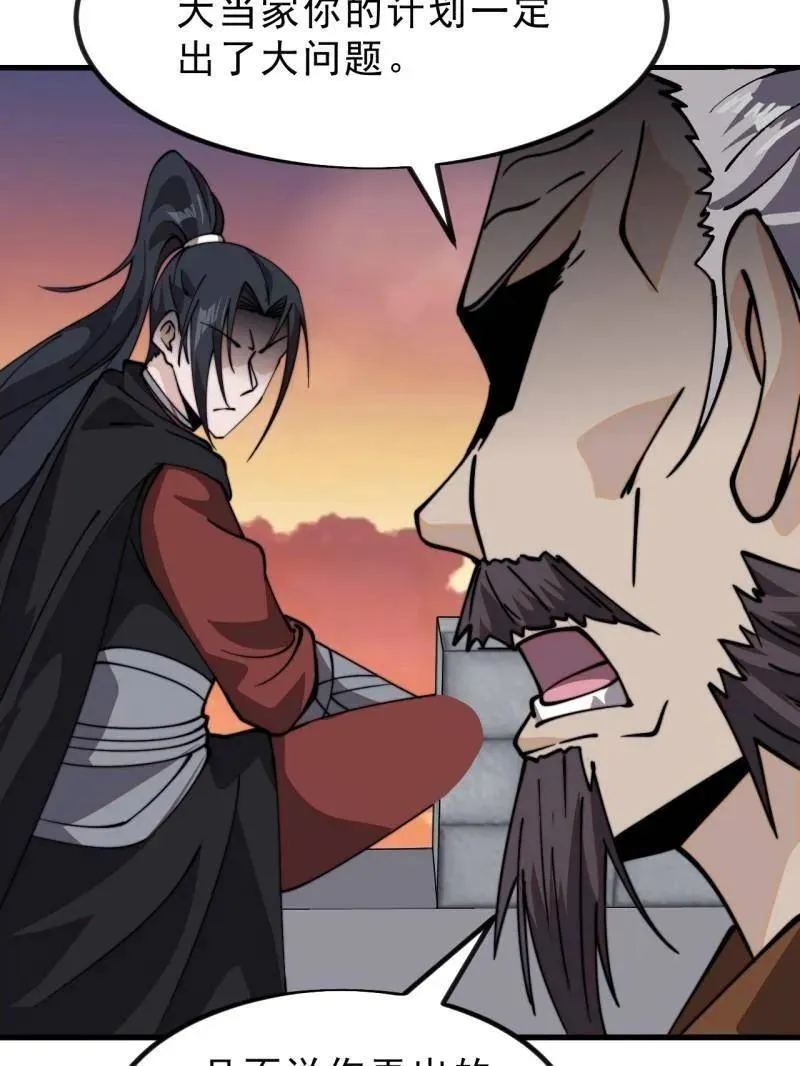 开局一座山免费看漫画,第990话 ：金蝉脱壳1图