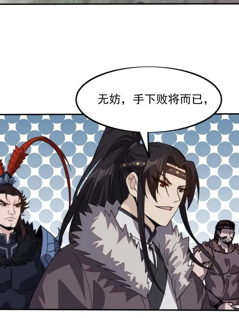 开局一座山漫画,第982话 ：只欠东风1图