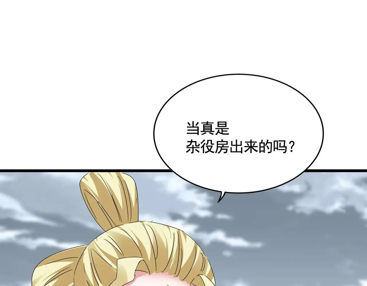 魔皇大管家漫画,第619话 赔罪宴的真相1图