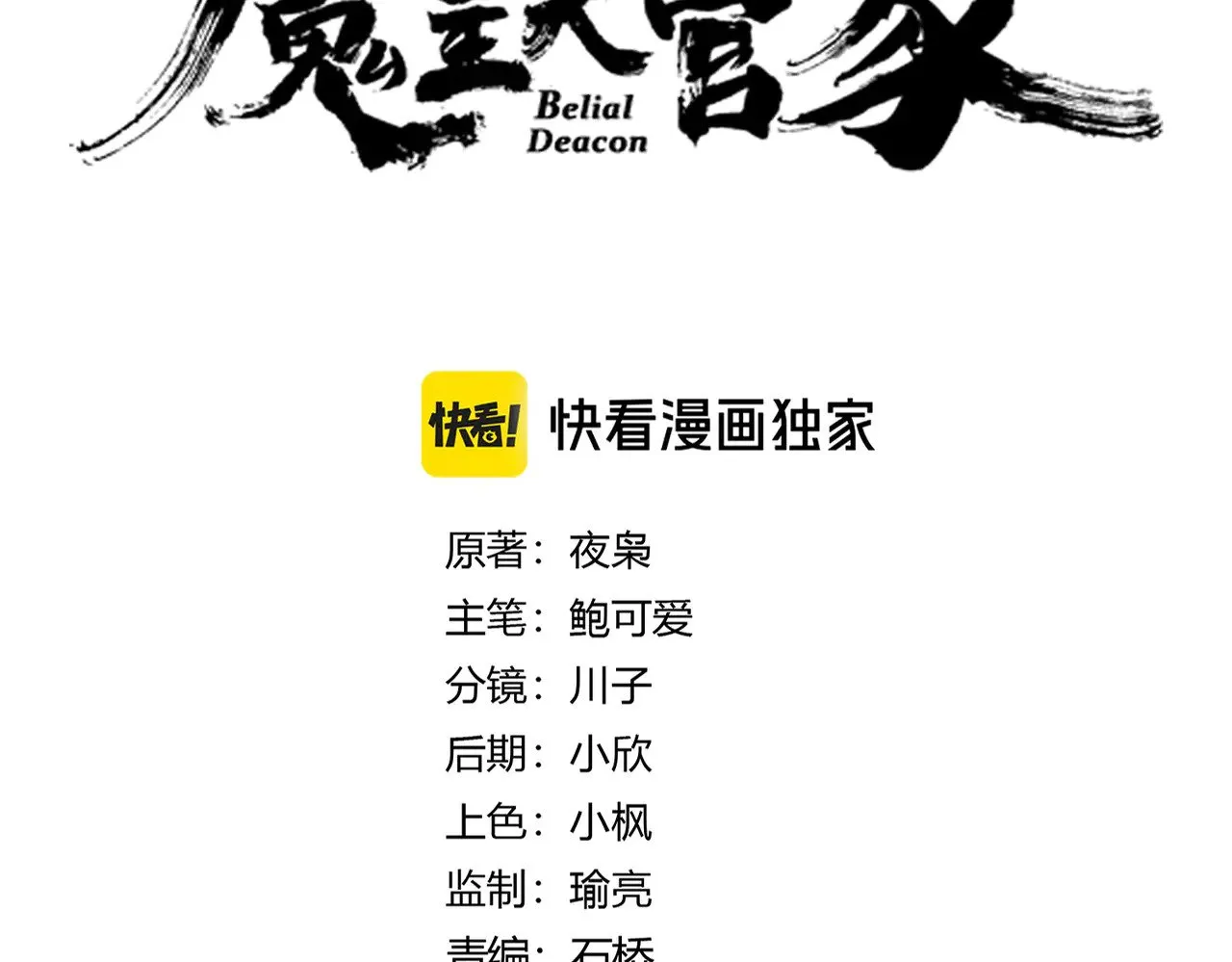 魔皇大管家小说免费版漫画,第612话 天龙魂2图