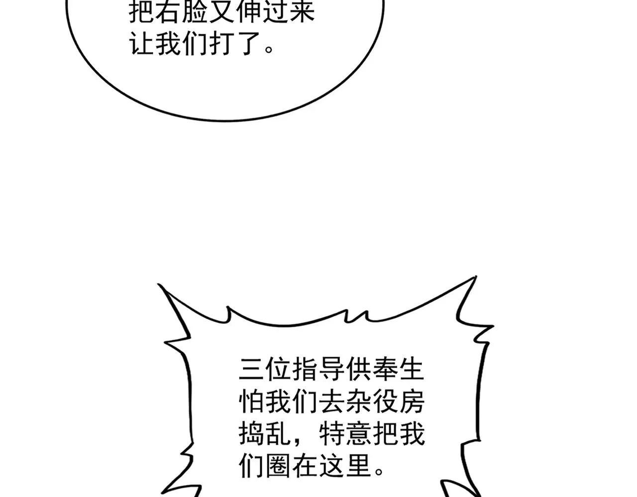 魔皇大管家漫画,第616话 打扰一下2图
