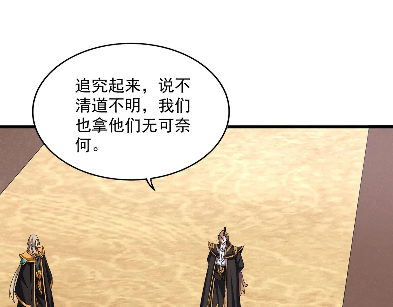 魔皇大管家小说免费版漫画,第612话 天龙魂1图