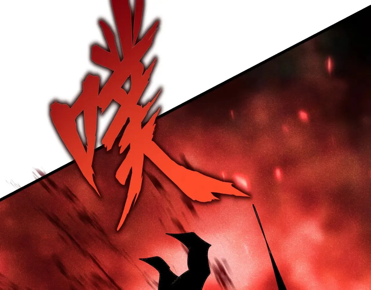 魔皇大管家漫画,弟622话 一个都跑不了2图