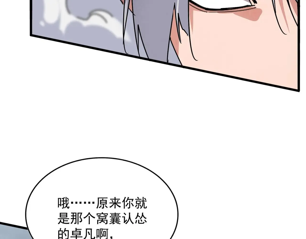 魔皇大管家漫画,第616话 打扰一下2图