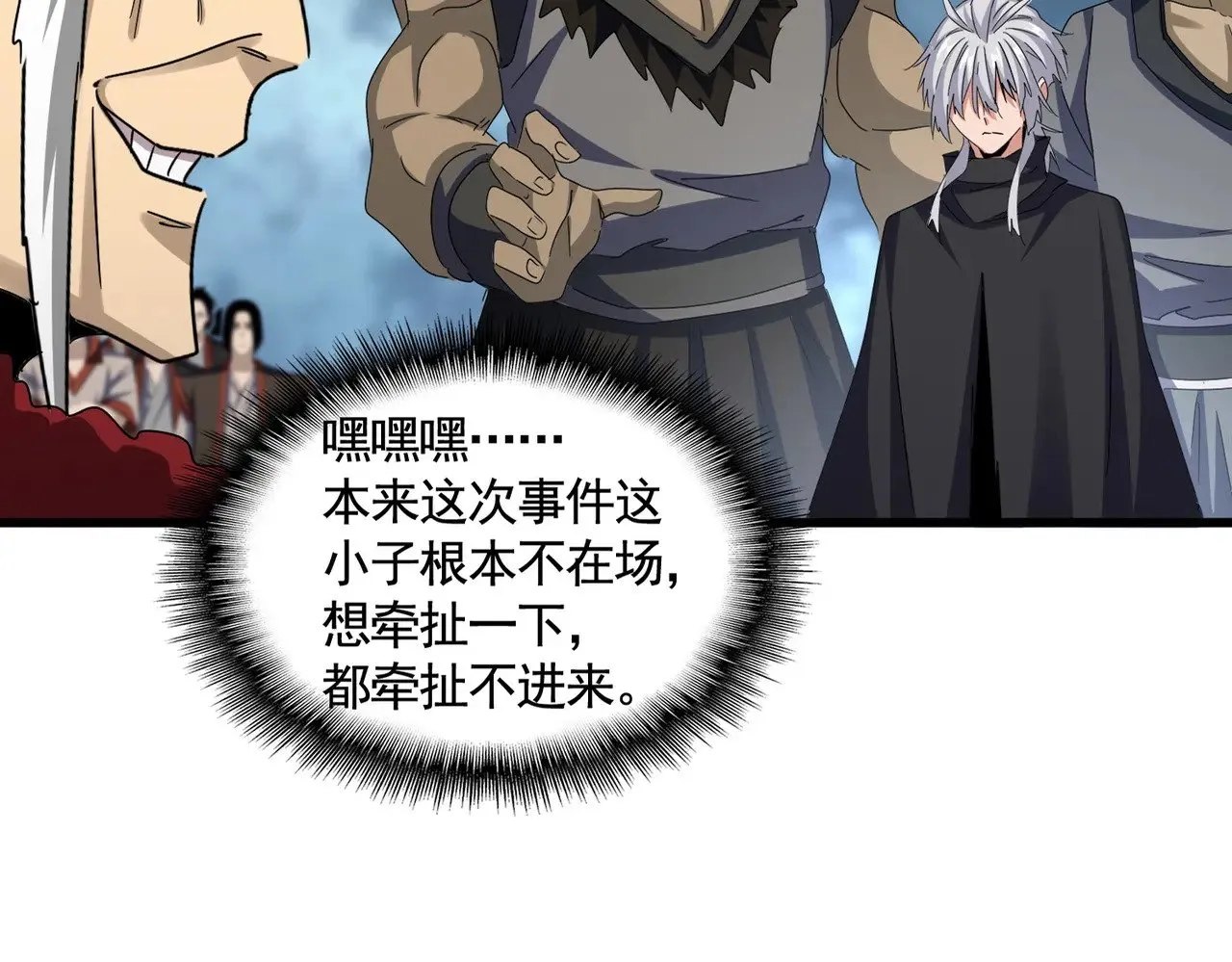 魔皇大管家小说免费版漫画,第620话 项上大礼1图