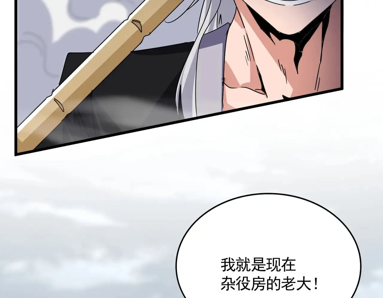 魔皇大管家漫画,第616话 打扰一下2图