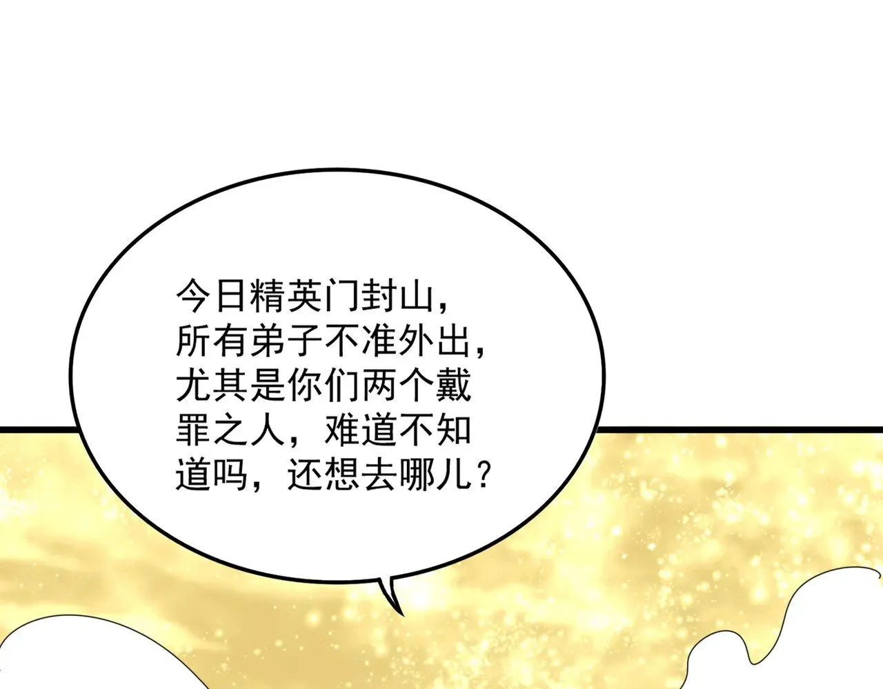 魔皇大管家小说免费版漫画,第615话 精英内斗1图