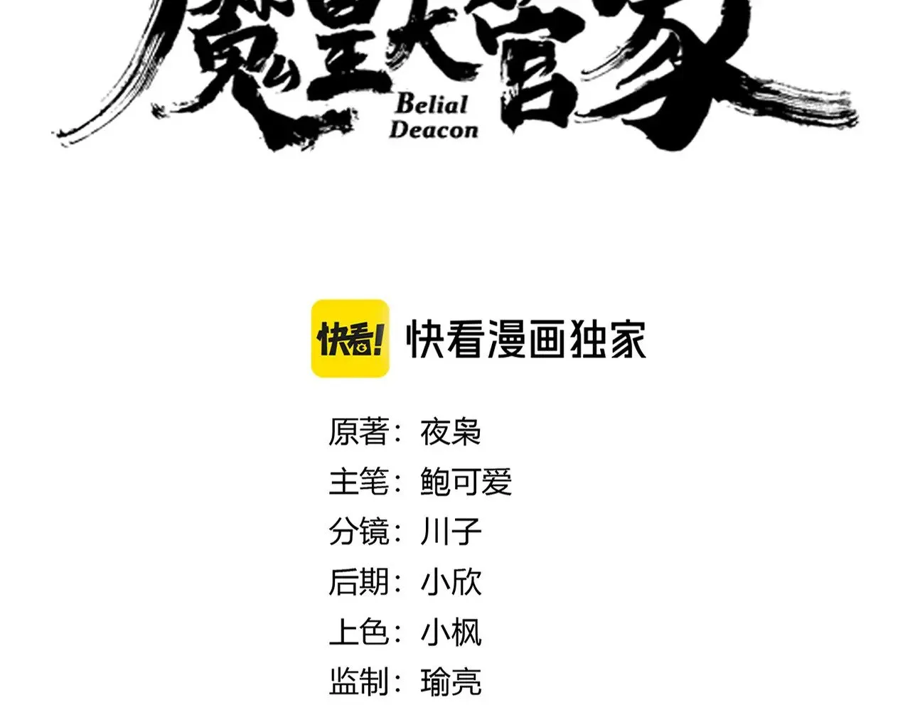 魔皇大管家漫画,第619话 赔罪宴的真相1图