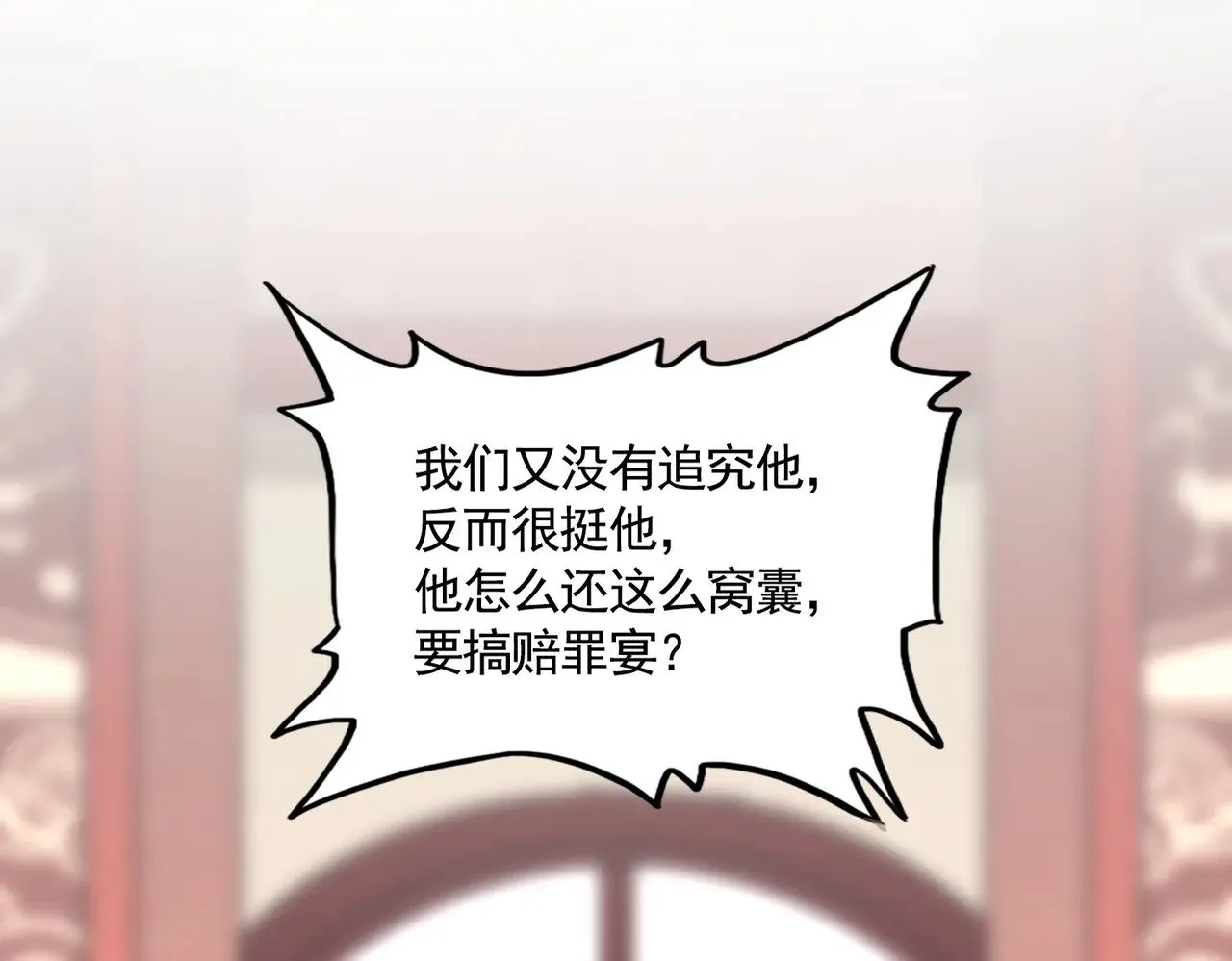 魔皇大管家小说免费版漫画,第614话 赔罪宴1图