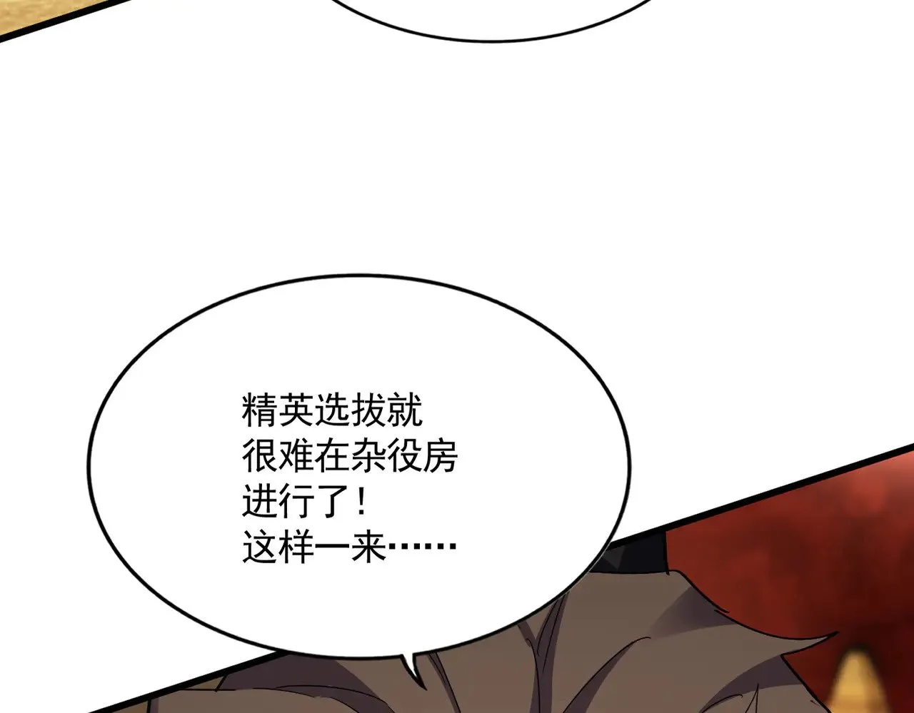 魔皇大管家小说免费版漫画,第612话 天龙魂1图
