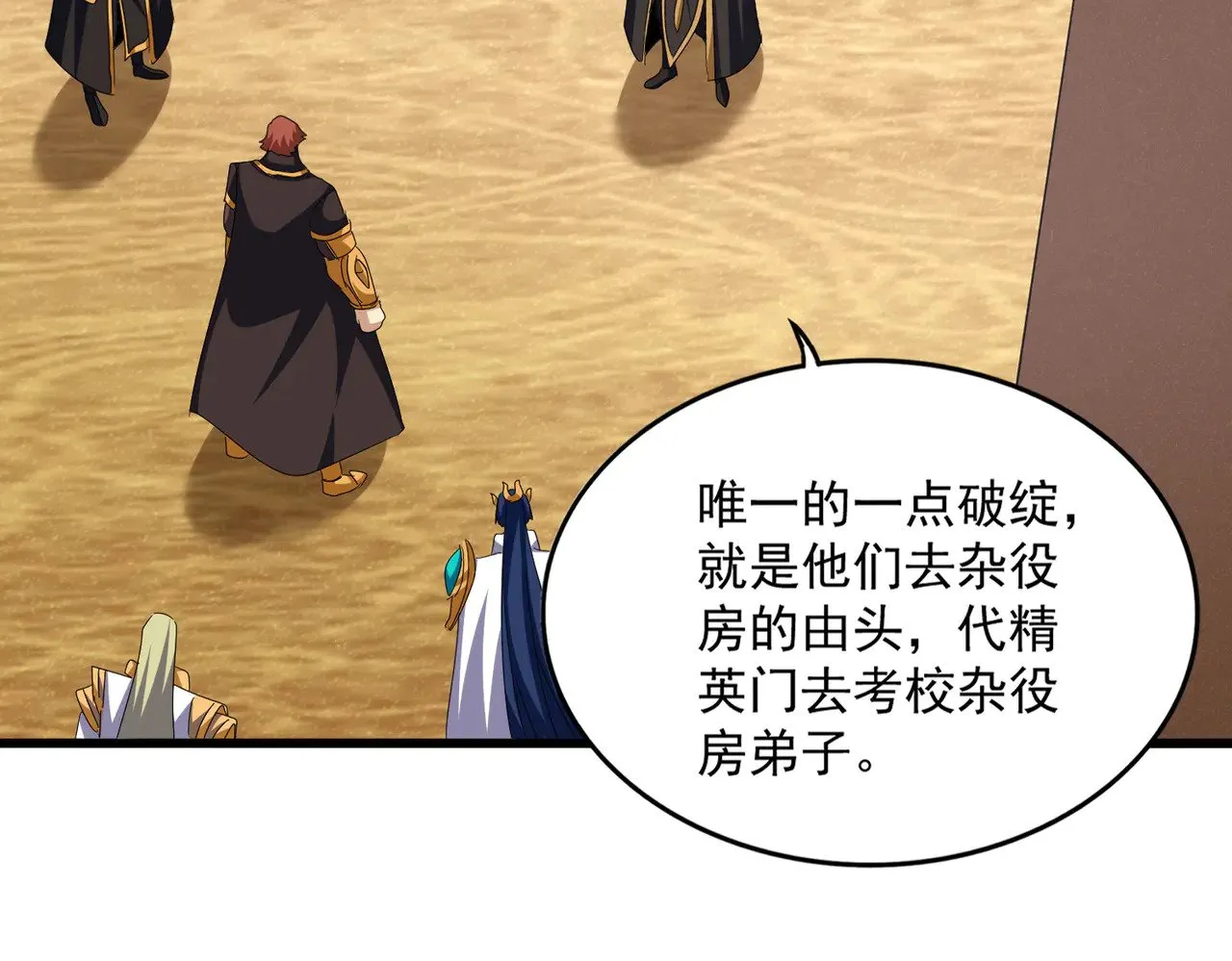 魔皇大管家小说免费版漫画,第612话 天龙魂2图