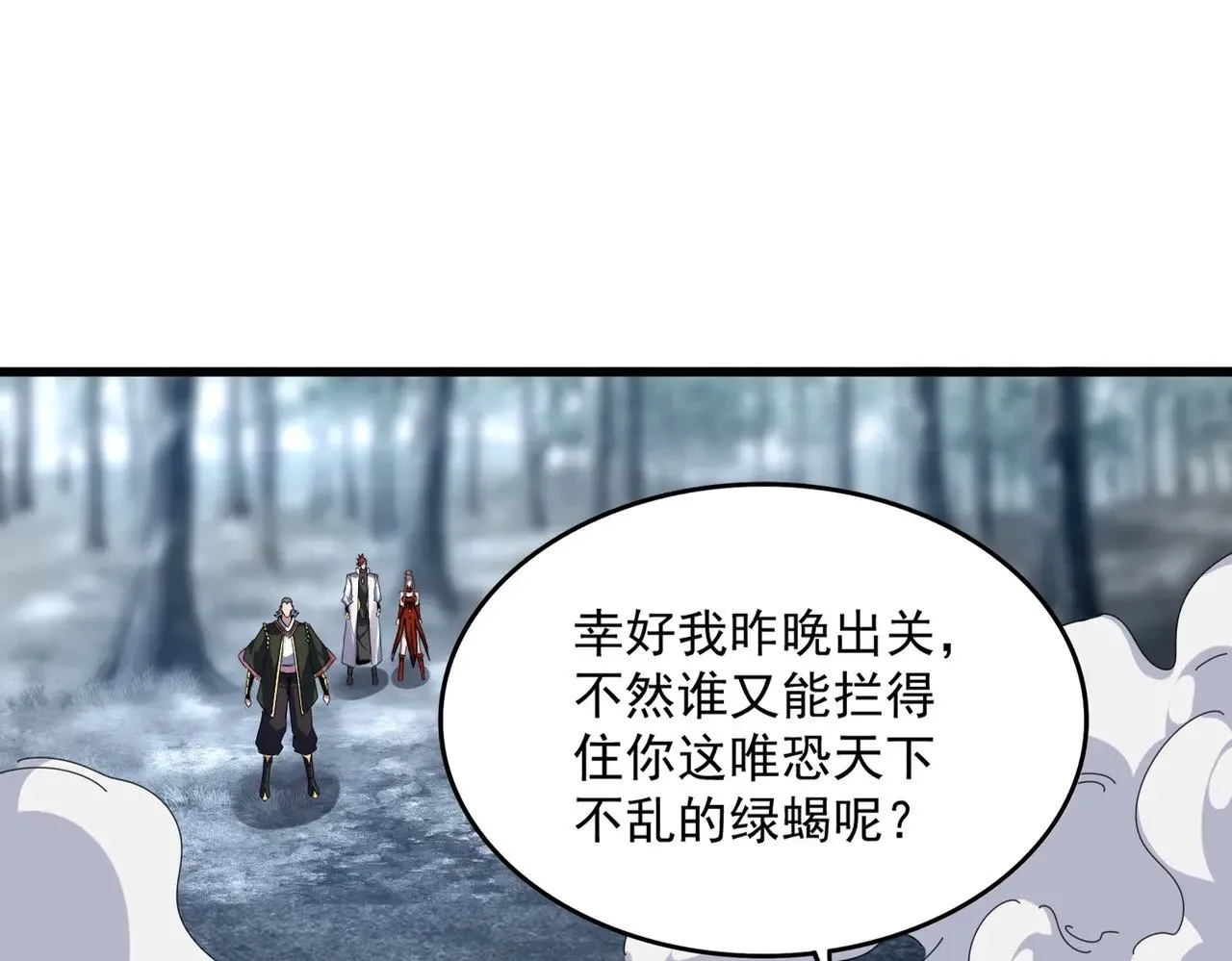 魔皇大管家楚倾城结局漫画,第616话 打扰一下1图