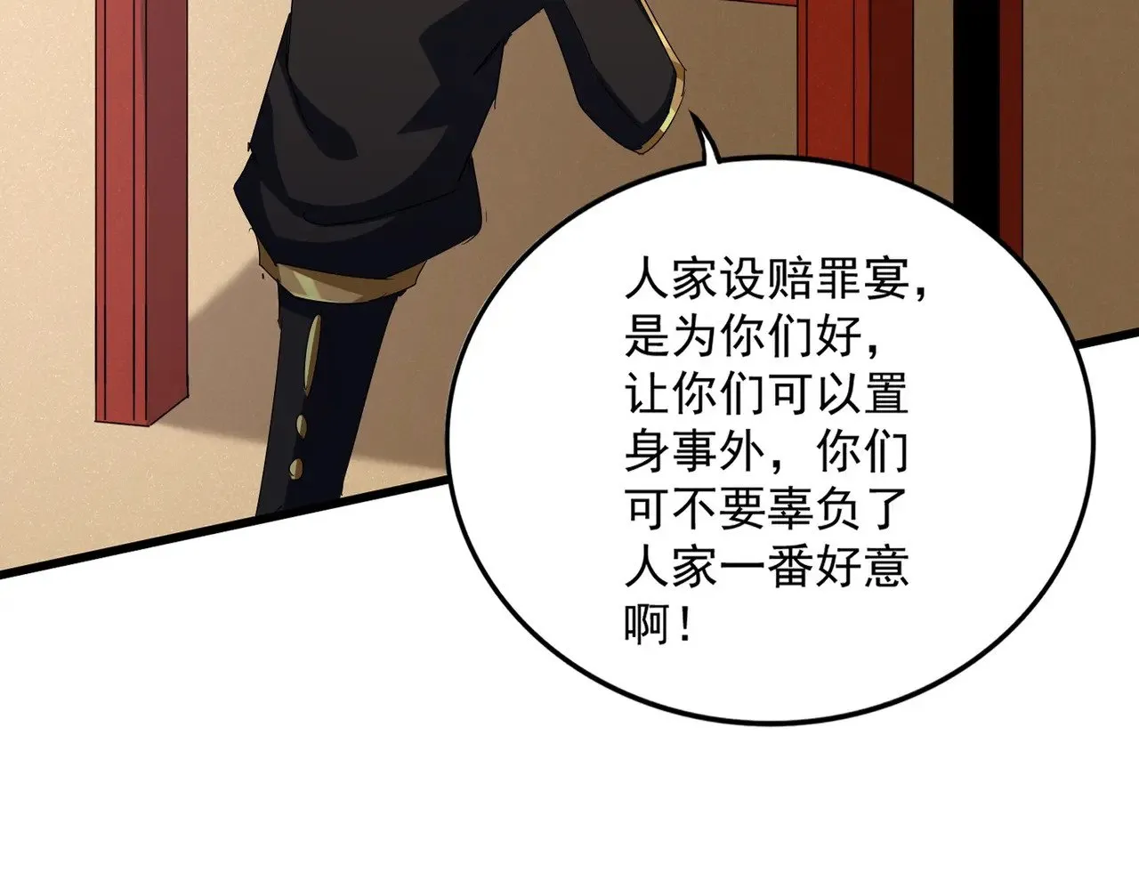 魔皇大管家小说免费版漫画,第614话 赔罪宴2图