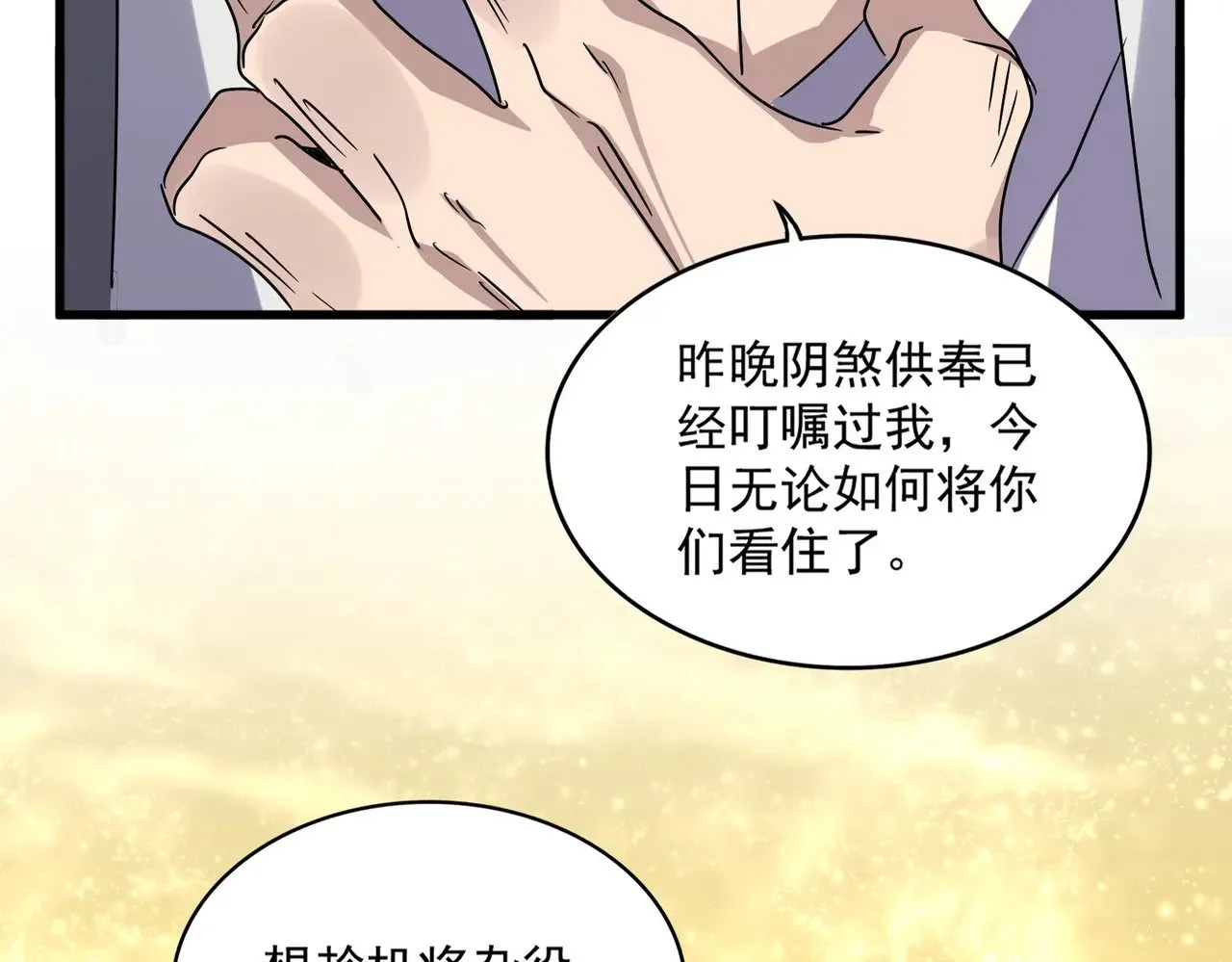 魔皇大管家小说免费版漫画,第616话 打扰一下2图