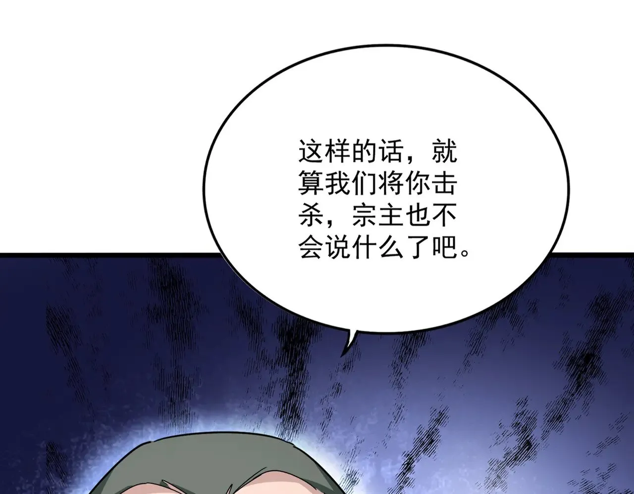 魔皇大管家漫画,第617话 单挑1图