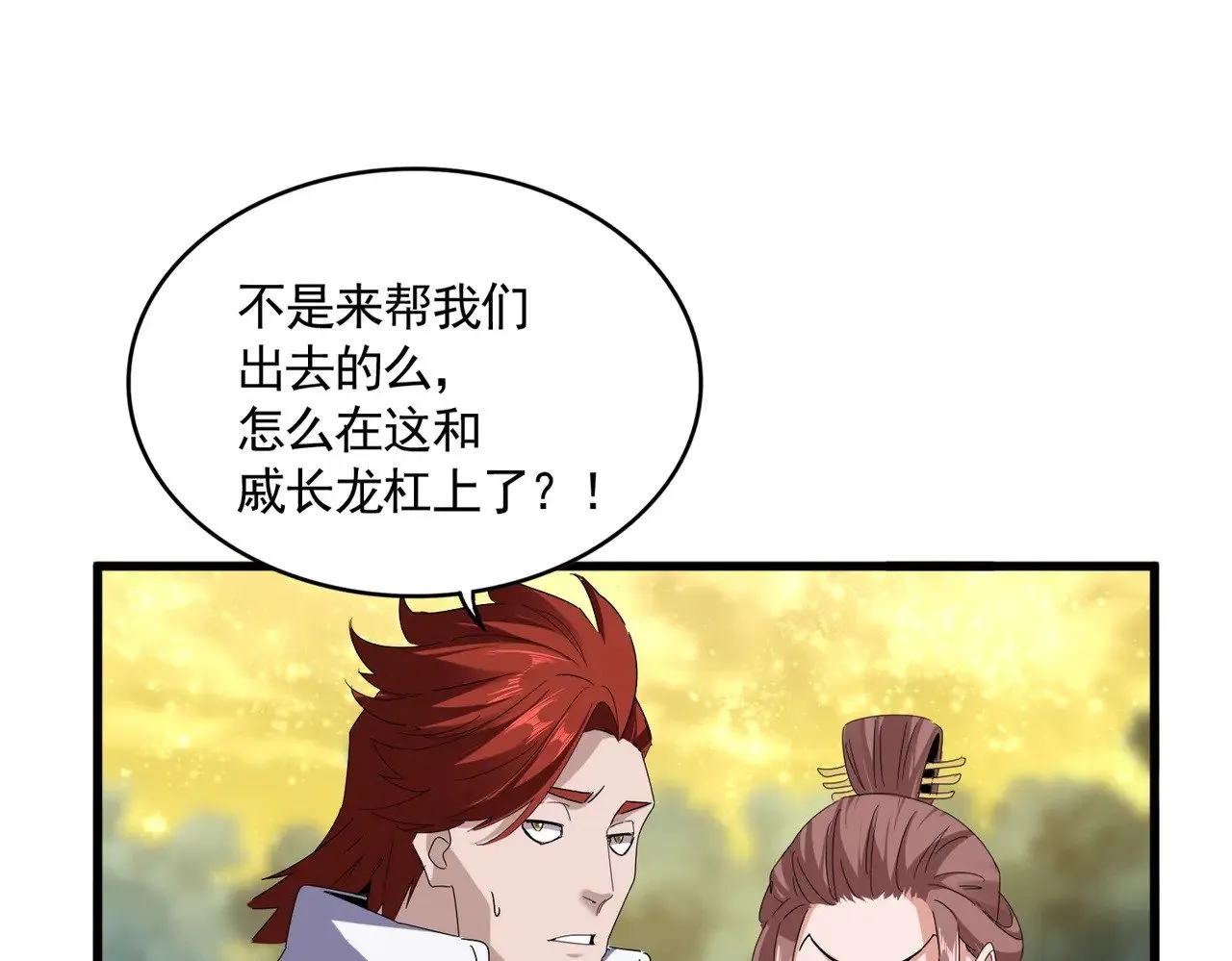 魔皇大管家小说免费版漫画,第616话 打扰一下1图
