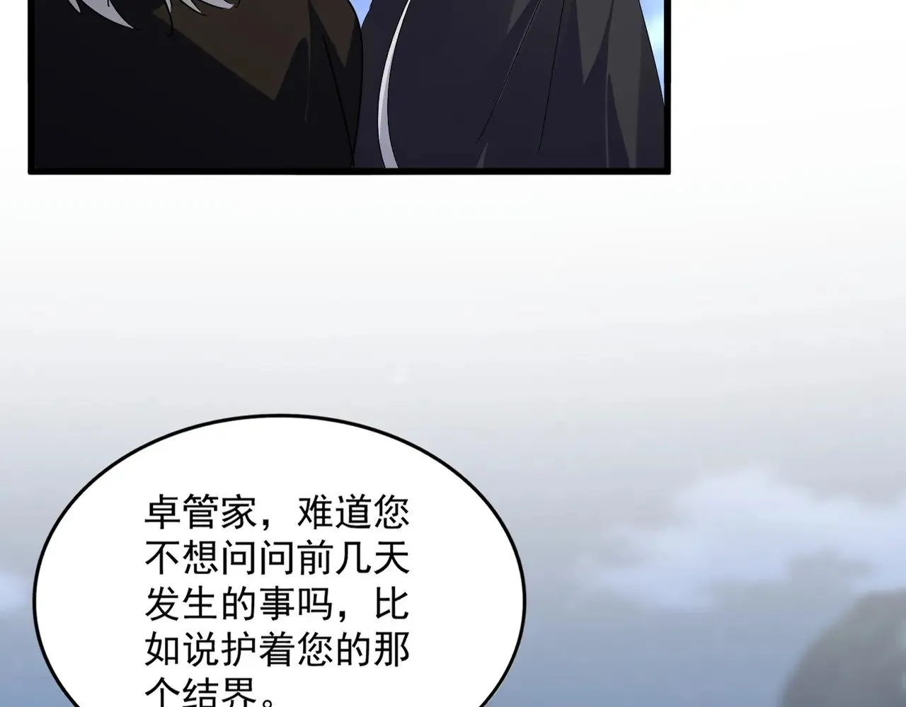 魔皇大管家小说免费版漫画,第613话 肆无忌惮2图