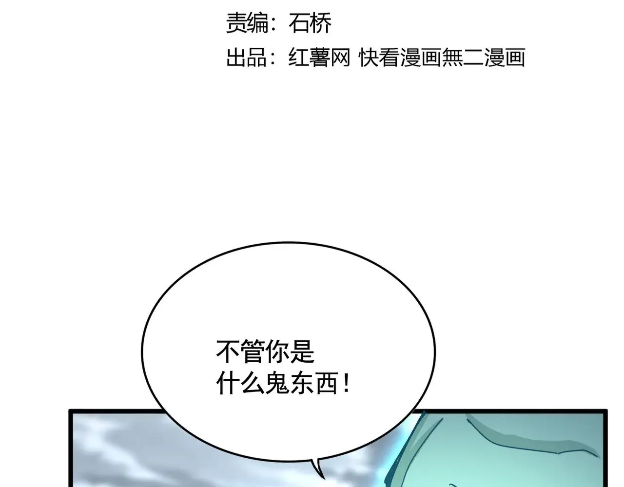 魔皇大管家女主有几个漫画,第623话 鼓舞2图