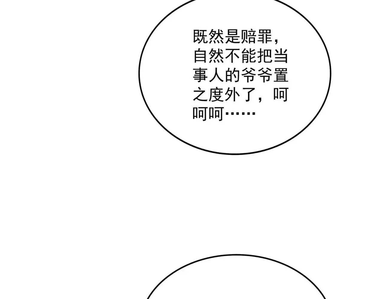 魔皇大管家小说免费版漫画,第614话 赔罪宴1图