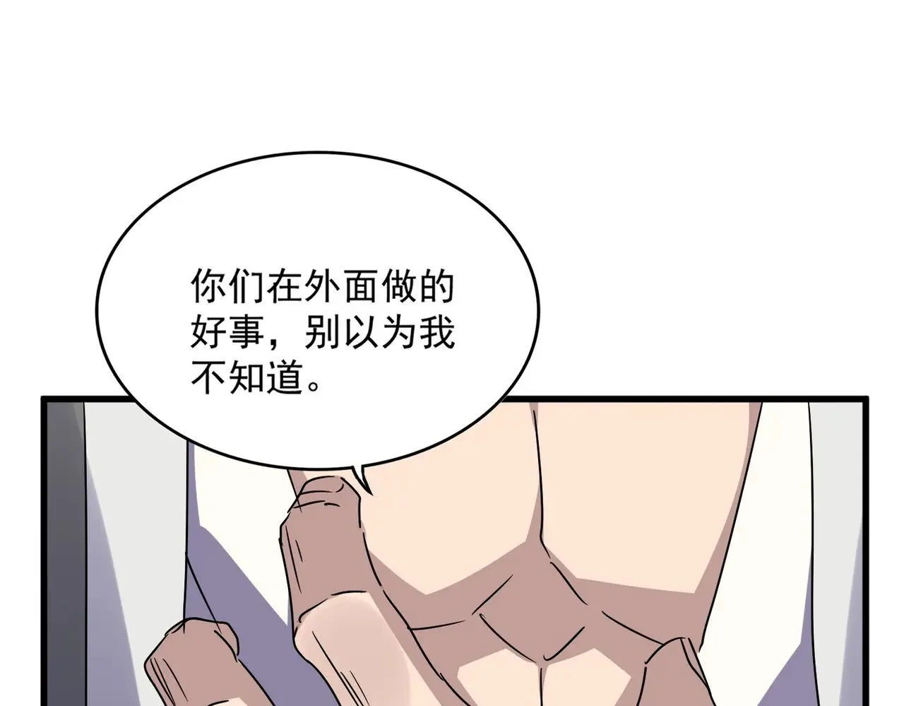 魔皇大管家小说免费版漫画,第616话 打扰一下1图