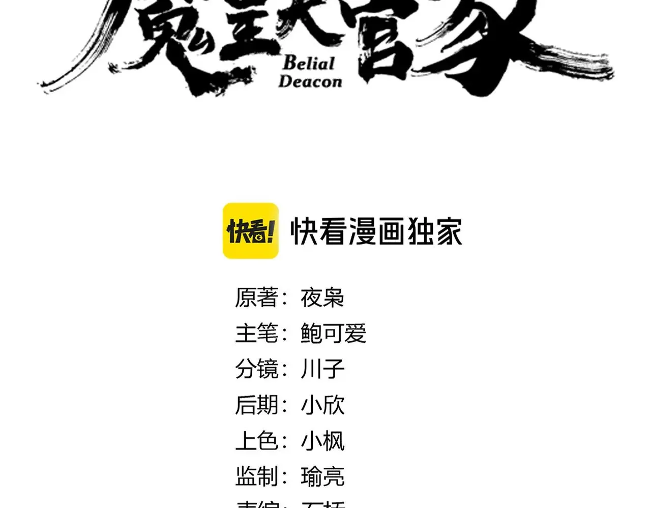 魔皇大管家小说免费版漫画,第617话 单挑1图