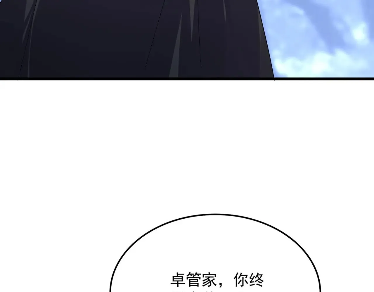 魔皇大管家漫画,第613话 肆无忌惮2图