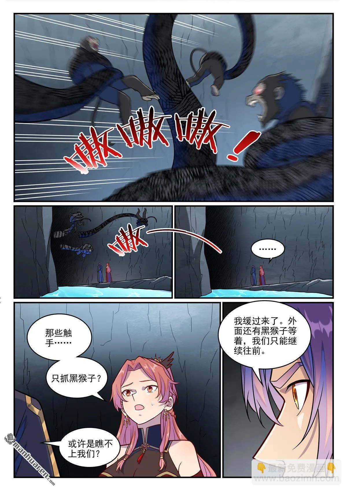 百炼成神罗嫣漫画,第1235回 穷追不舍2图
