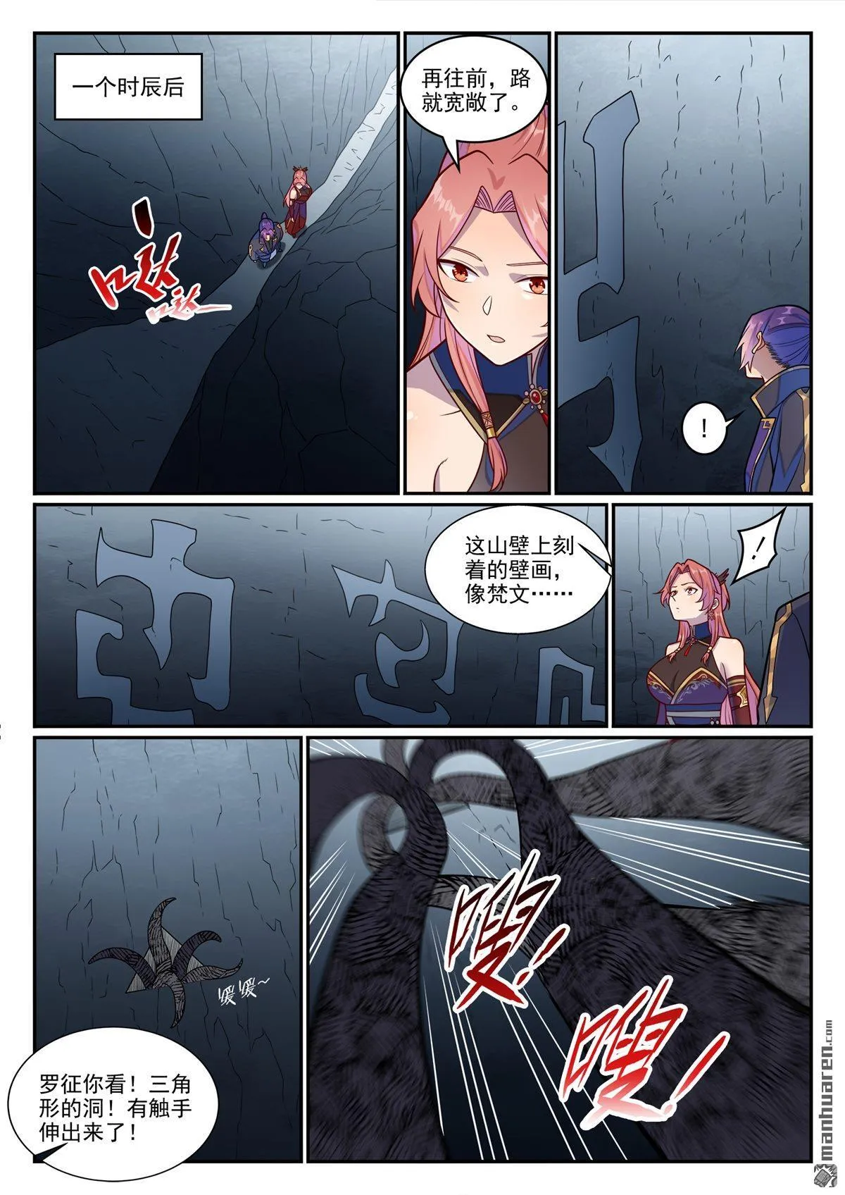 百炼成神罗嫣漫画,第1235回 穷追不舍1图