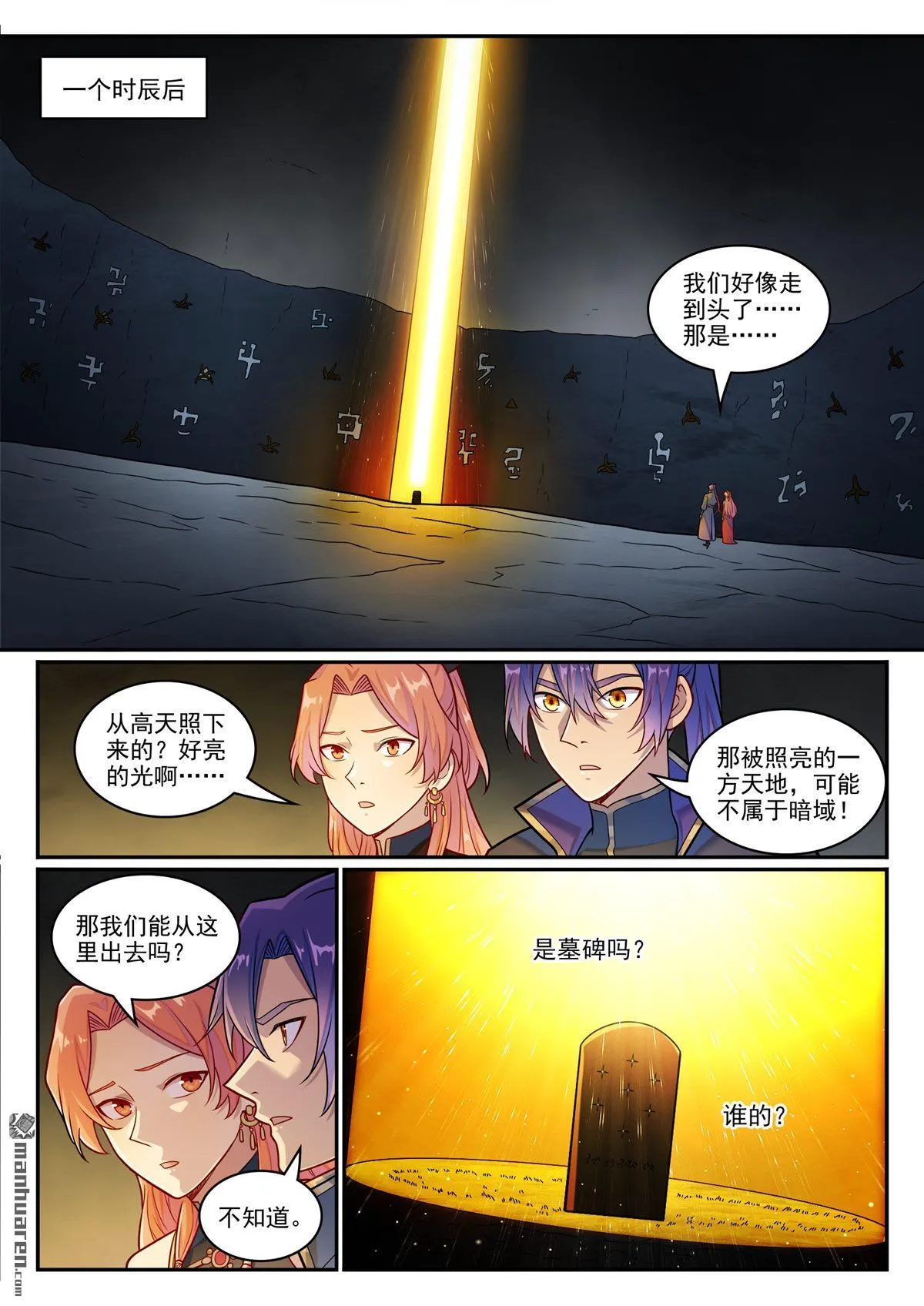 百炼成神罗嫣漫画,第1235回 穷追不舍1图