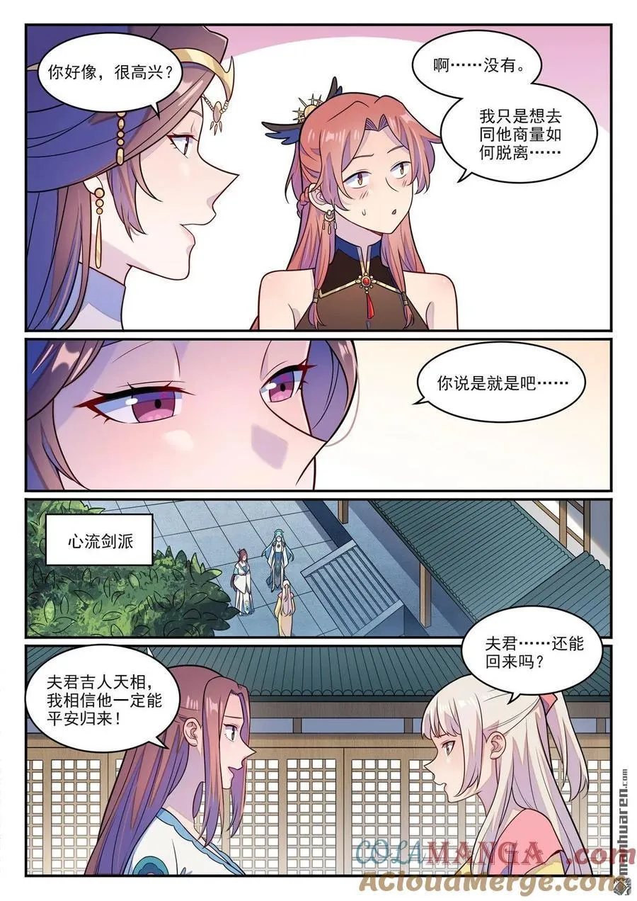 百炼成神罗嫣漫画,第1236回 圣墓之光1图