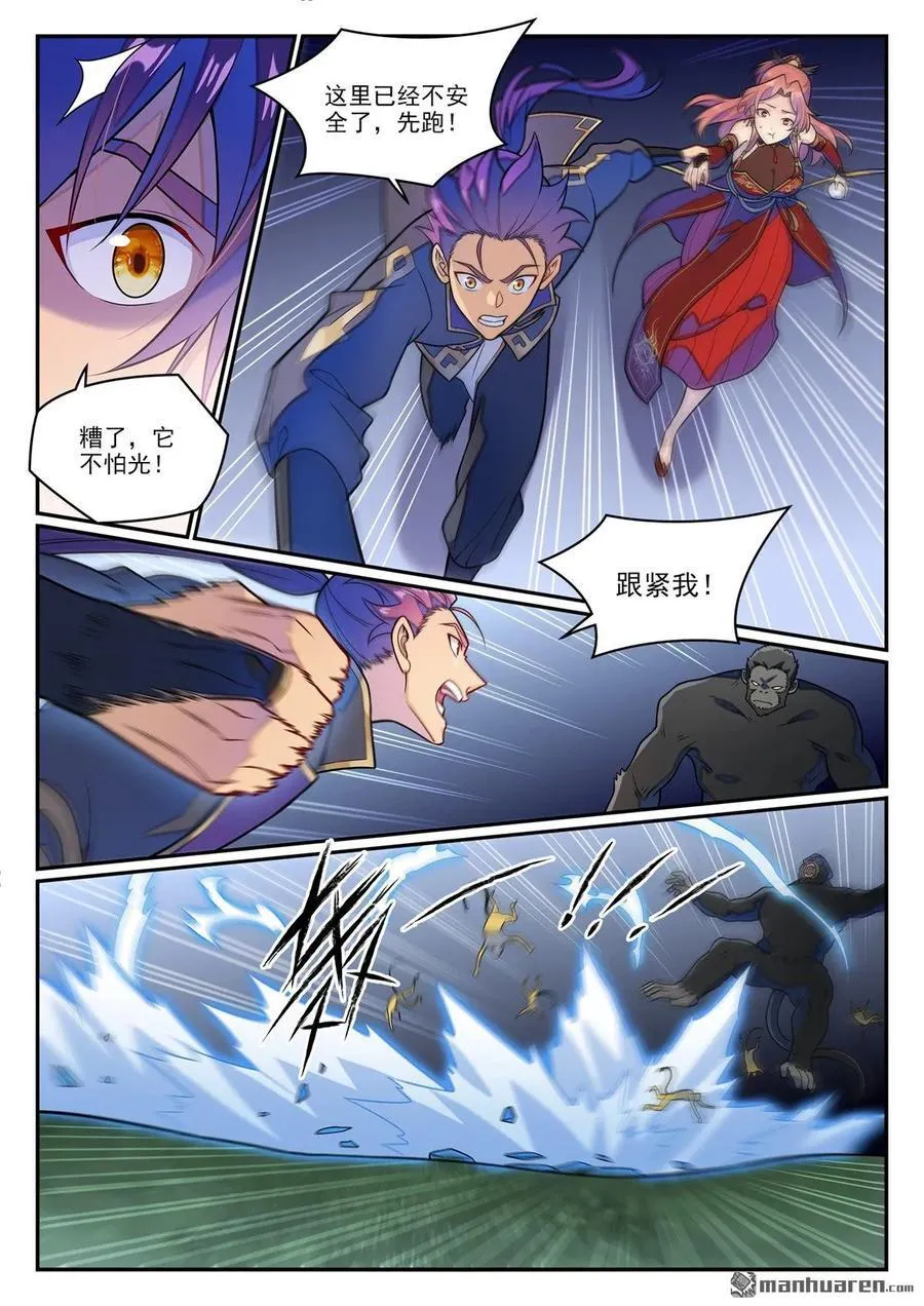 百炼成神罗嫣漫画,第1234回 暗域危机2图