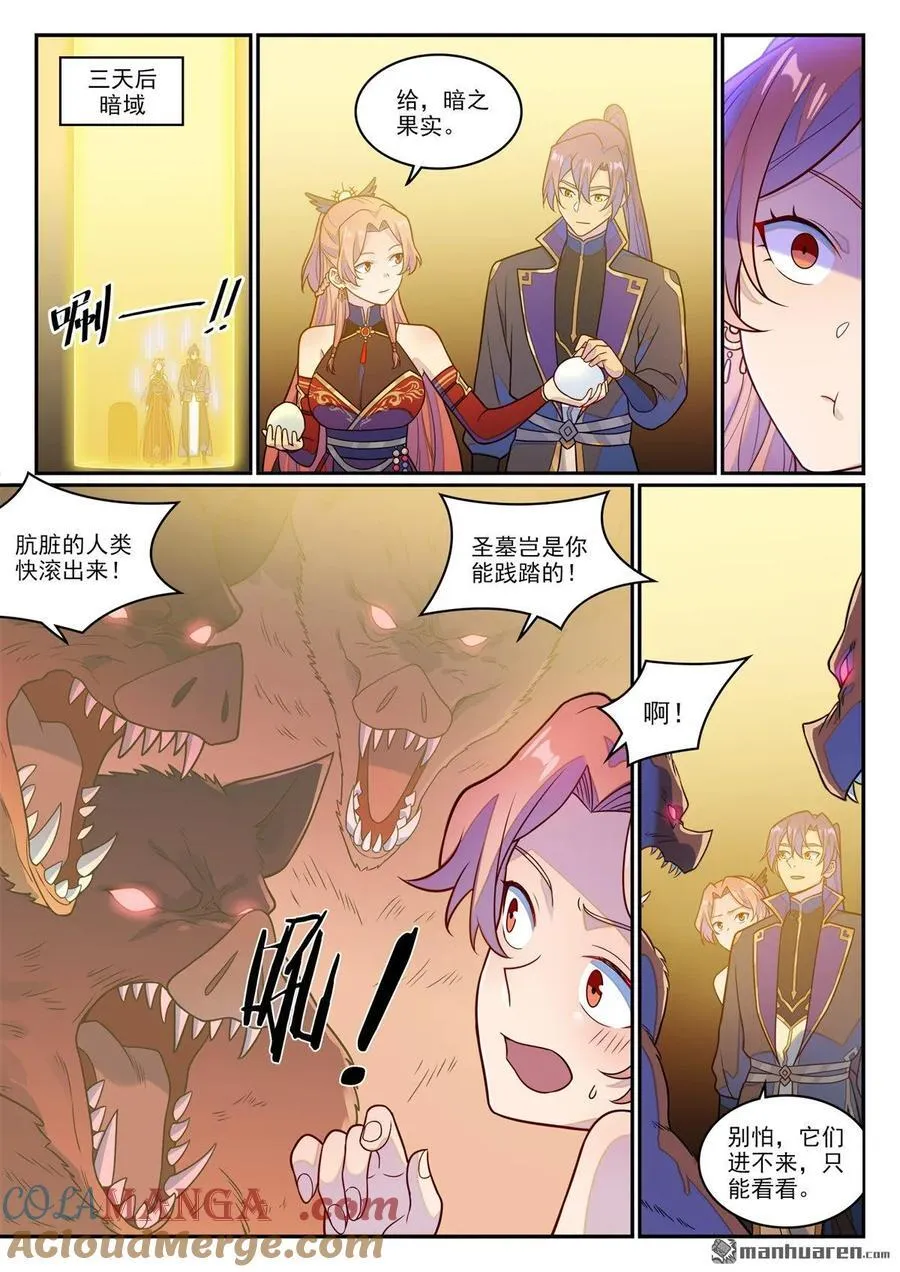 百炼成神罗嫣漫画,第1236回 圣墓之光1图