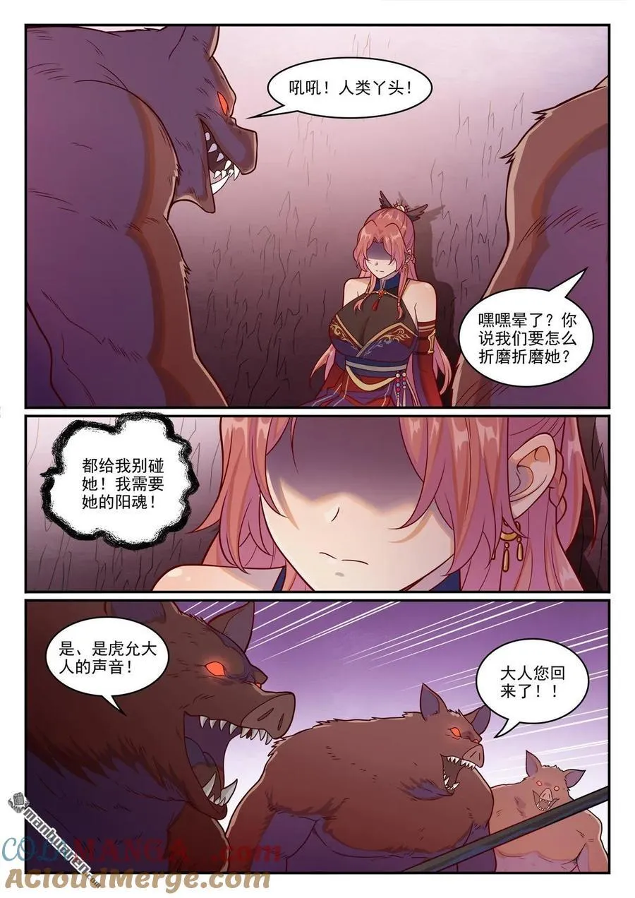 百炼成神罗嫣漫画,第1237回 纯洁者现1图