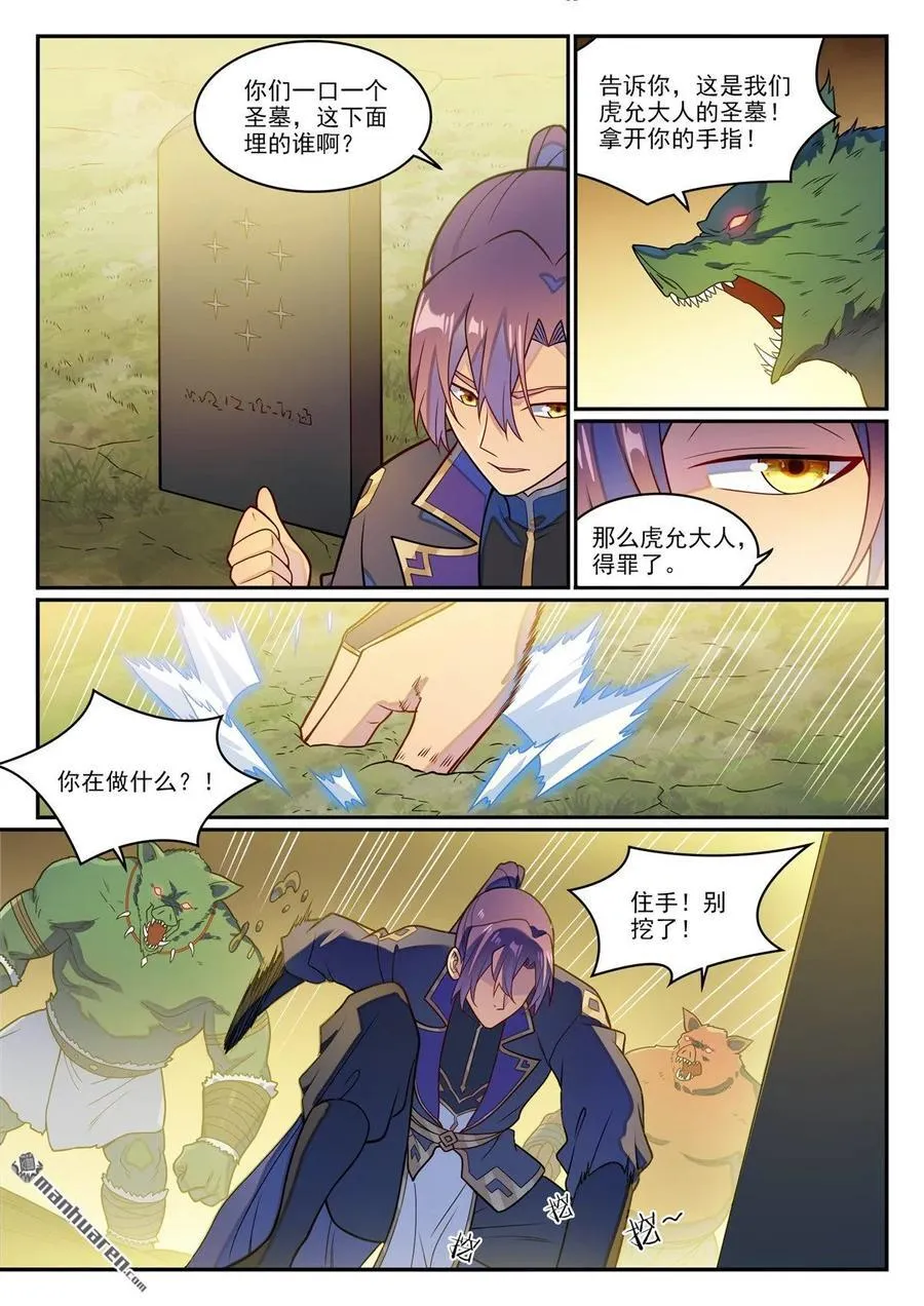 百炼成神罗嫣漫画,第1236回 圣墓之光2图