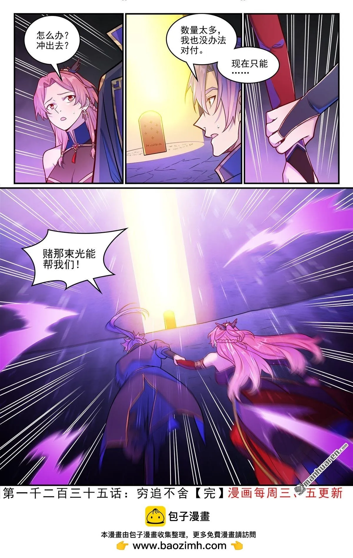 百炼成神罗嫣漫画,第1235回 穷追不舍2图