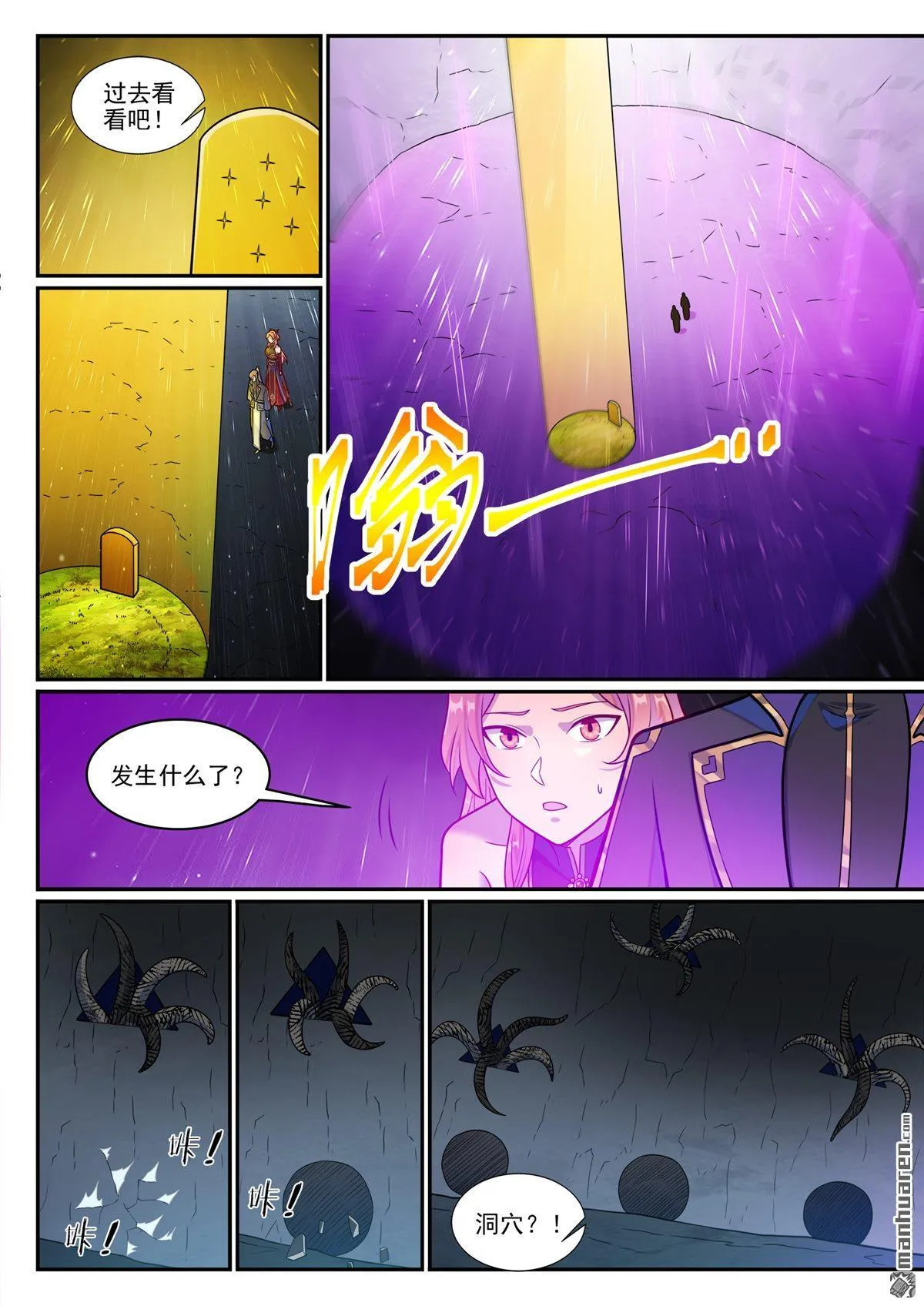 百炼成神罗嫣漫画,第1235回 穷追不舍2图