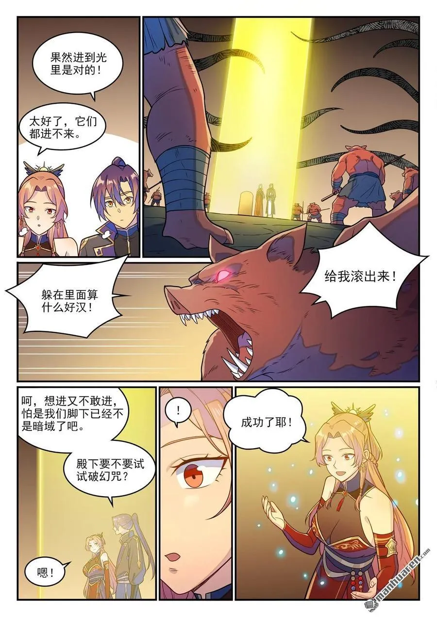 百炼成神89预告漫画,第1236回 圣墓之光2图