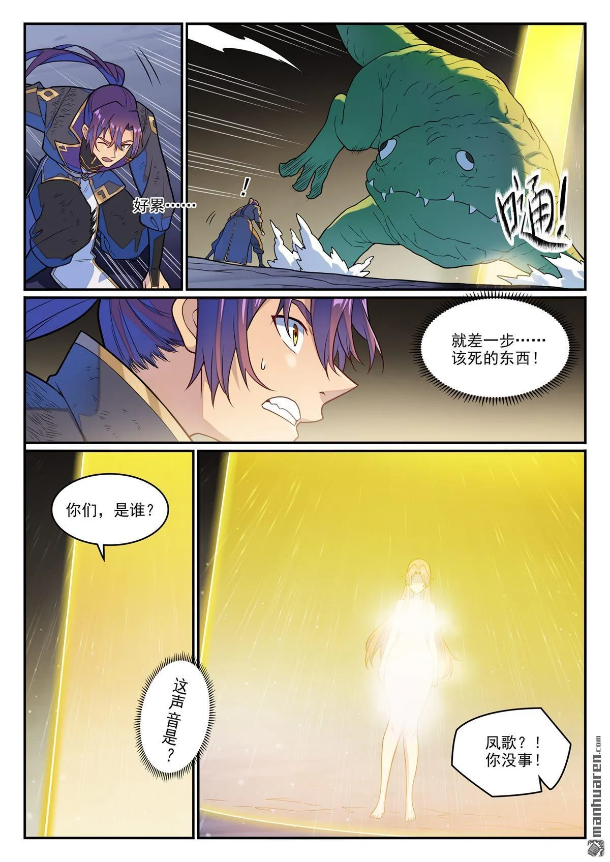 百炼成神罗嫣漫画,第1238回 青玉巨兽2图