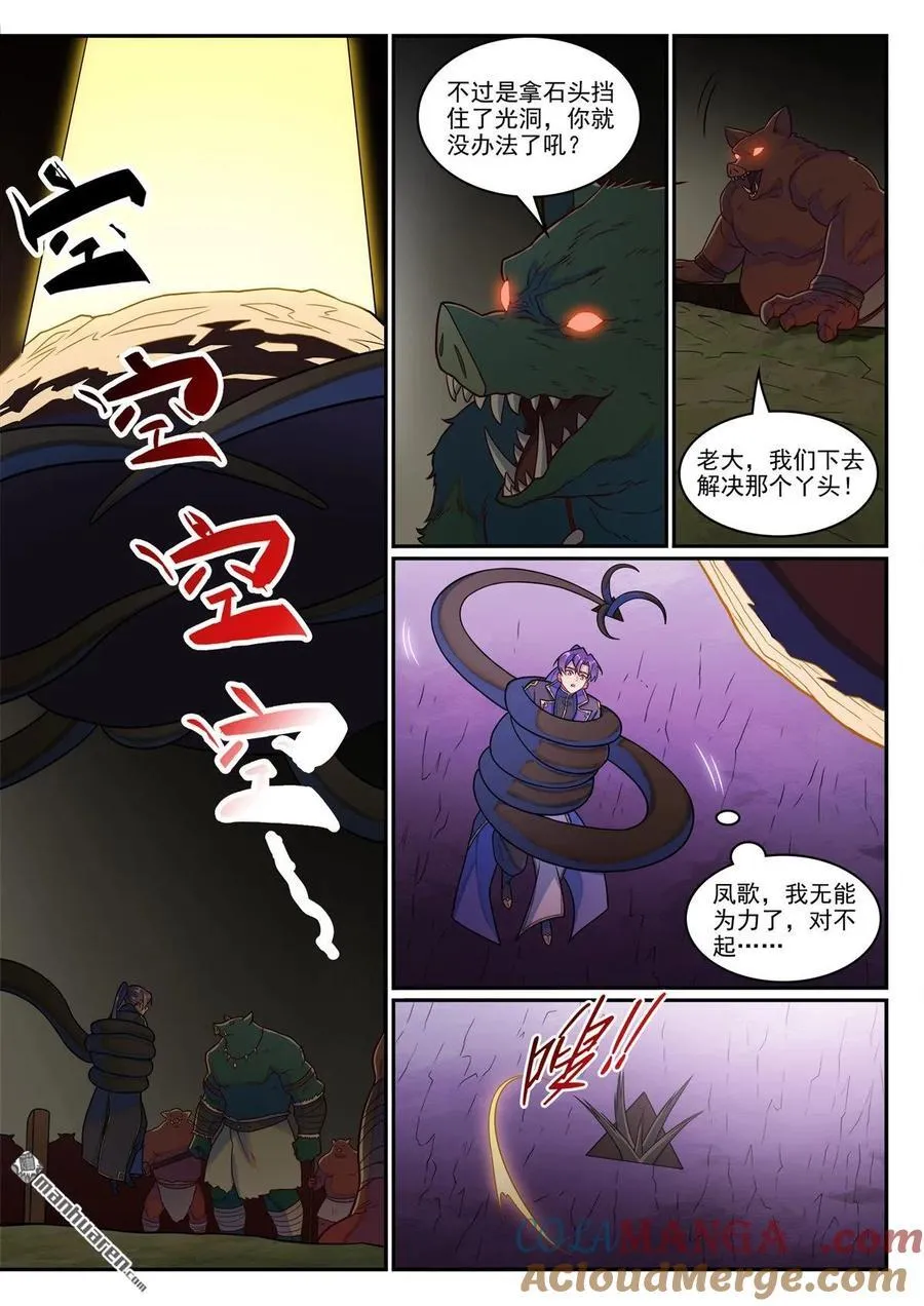 百炼成神罗嫣漫画,第1237回 纯洁者现1图