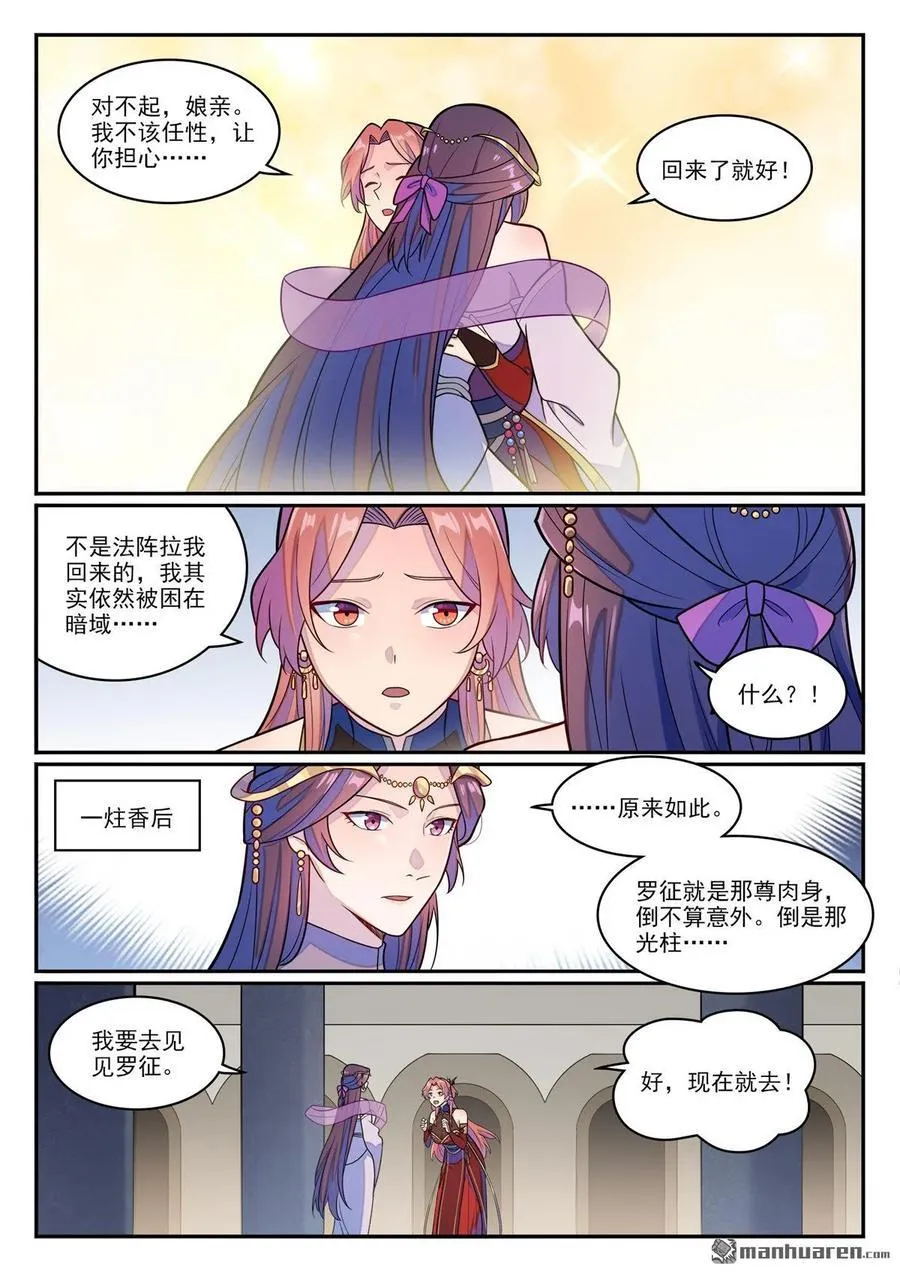 百炼成神第二季漫画,第1236回 圣墓之光2图