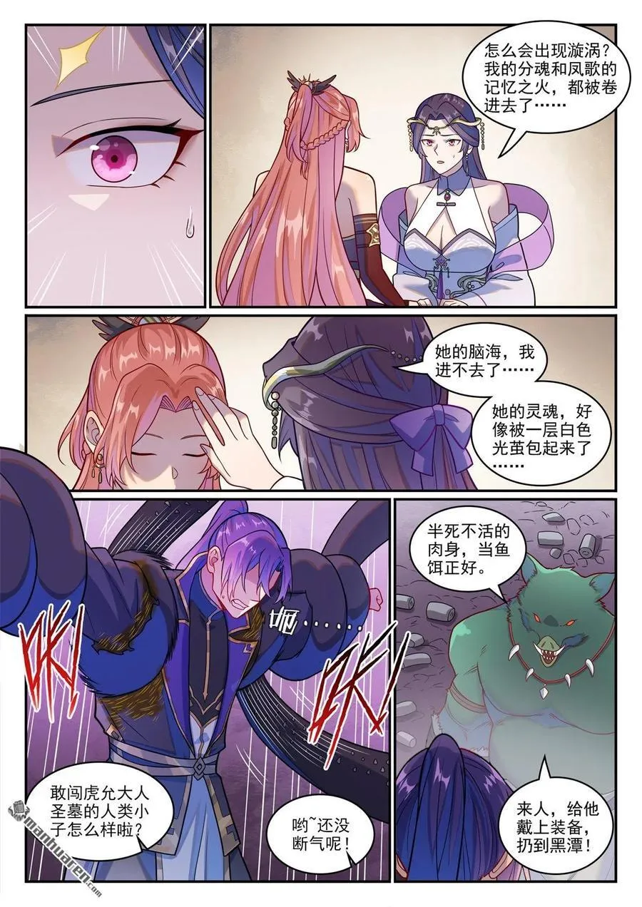 百炼成神罗嫣漫画,第1237回 纯洁者现2图
