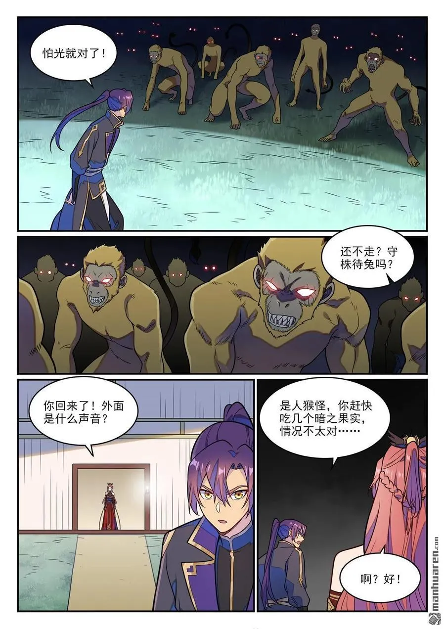 百炼成神罗嫣漫画,第1234回 暗域危机2图