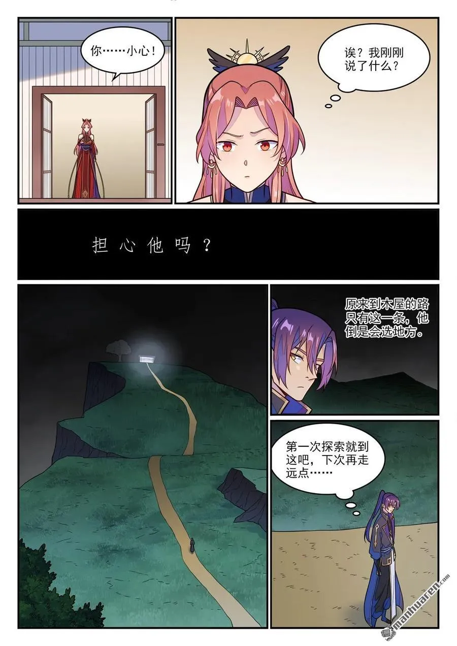 百炼成神第二季漫画,第1234回 暗域危机2图