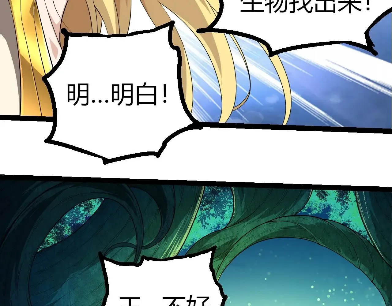 从大树开始的进化漫画,第290话 灵力封锁1图