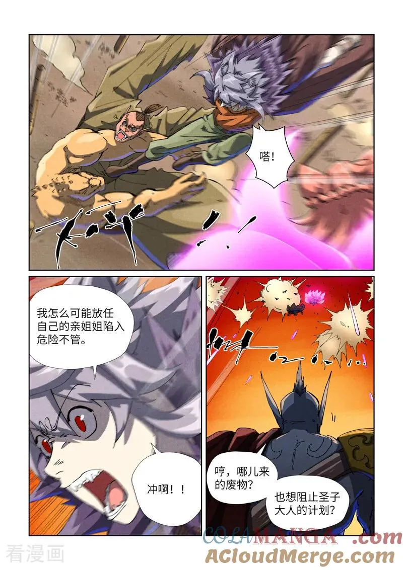 妖神记动漫免费观全集免费在线观看完整版漫画,第486话1 离火焚天阵1图