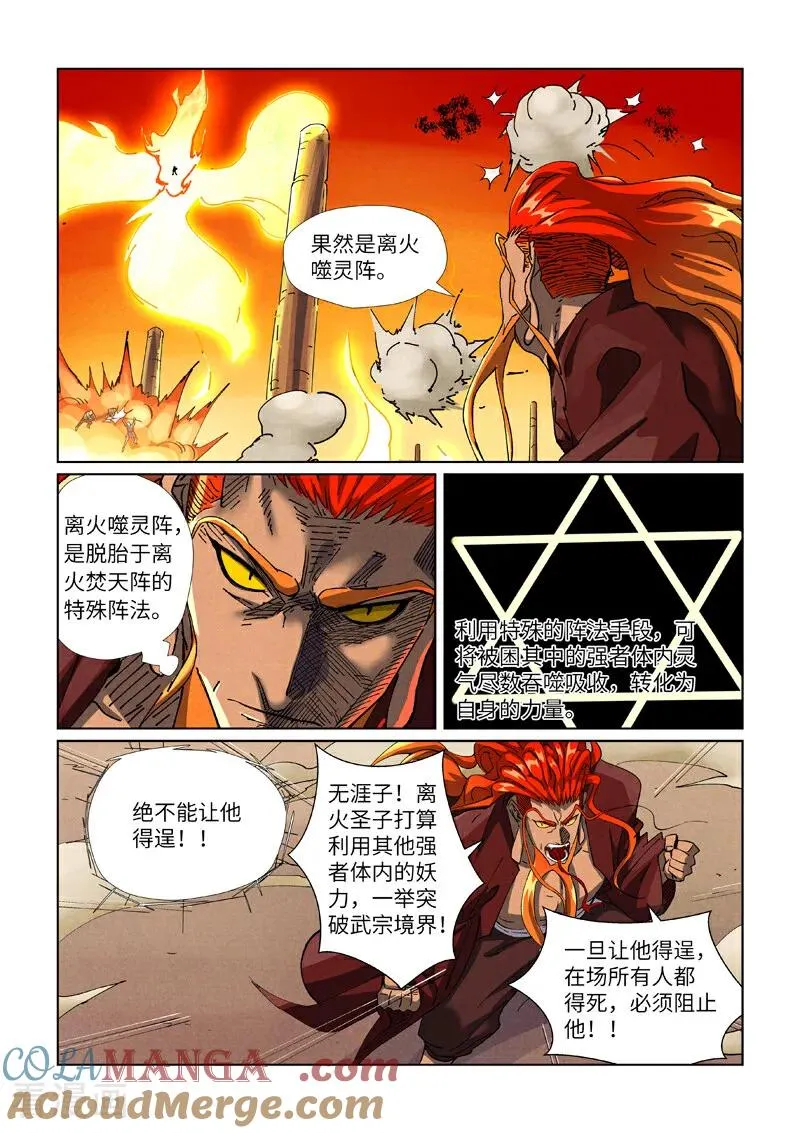 妖神记动漫免费观全集免费在线观看完整版漫画,第486话1 离火焚天阵2图