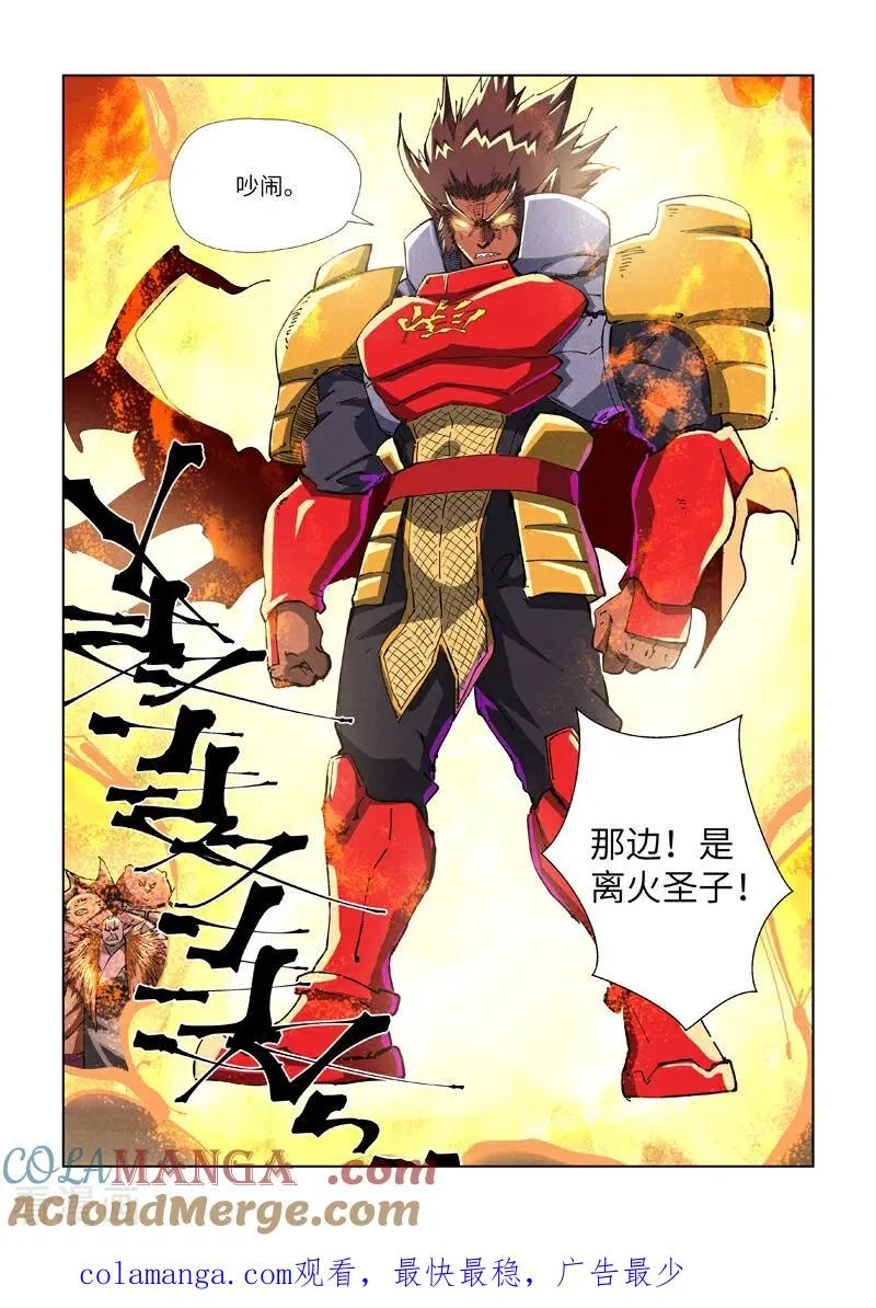 妖神记第八季漫画,第485话1 城中大阵1图