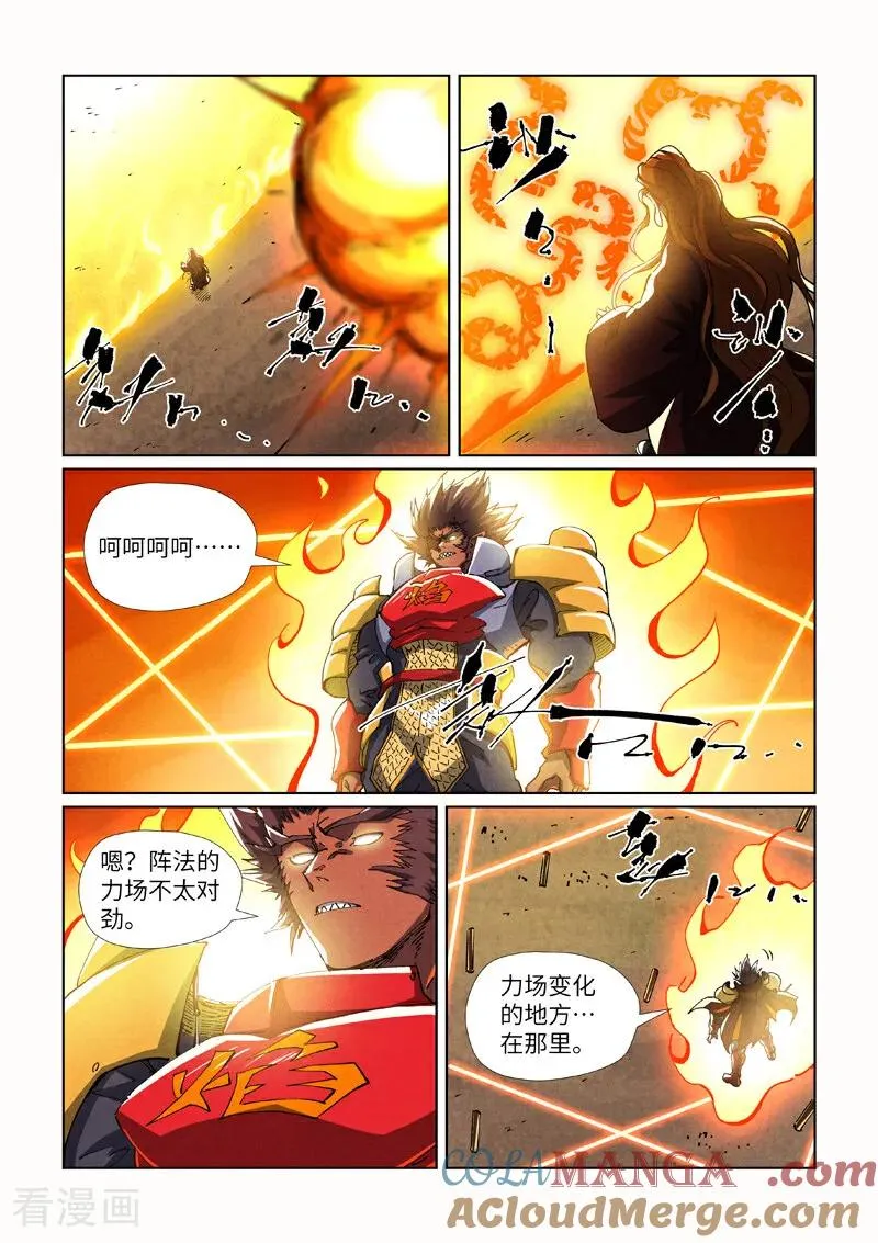 妖神记免费观看漫画,第486话2 离火焚天阵1图