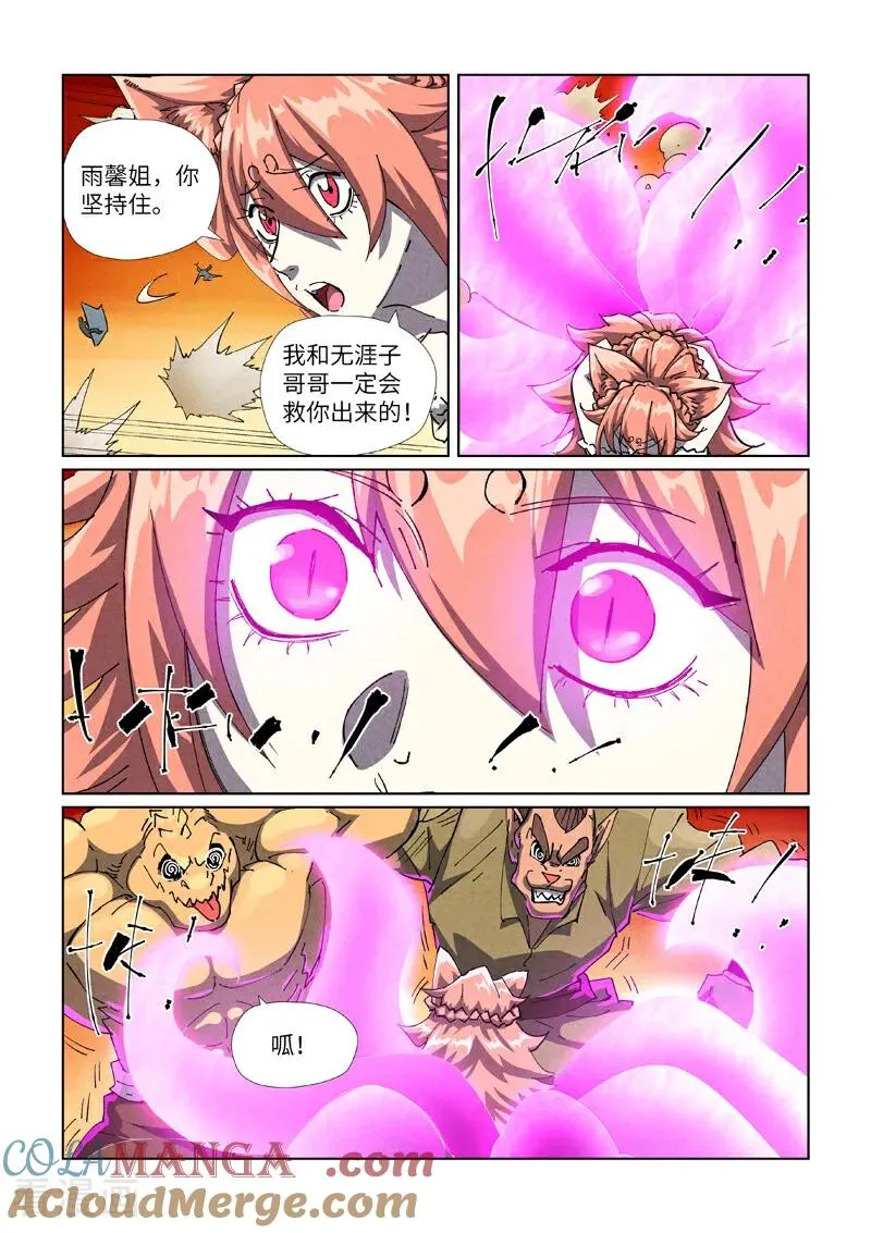 妖神记动漫免费观全集免费在线观看完整版漫画,第486话1 离火焚天阵2图